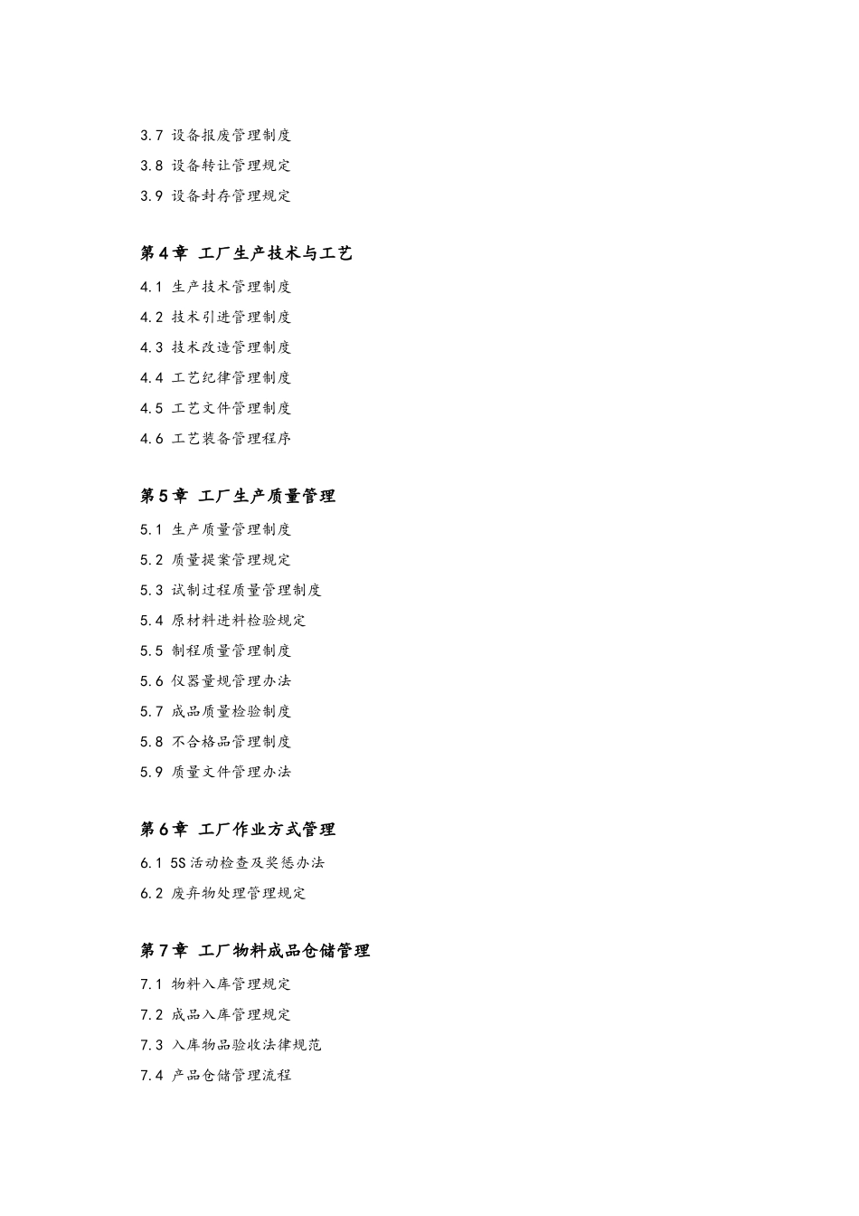 工厂精细化管理_第3页
