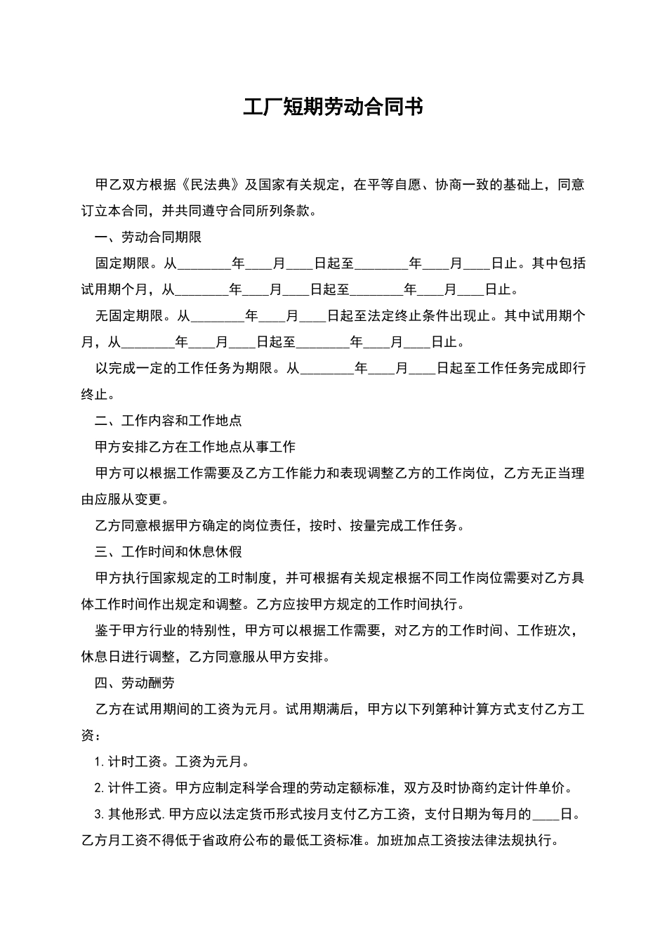 工厂短期劳动合同书_第1页