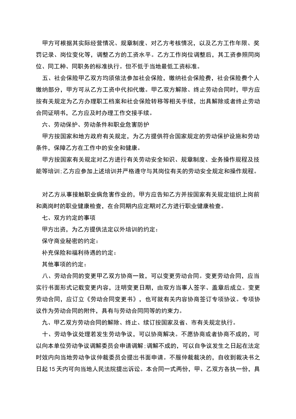 工厂短期劳动合同书_第2页