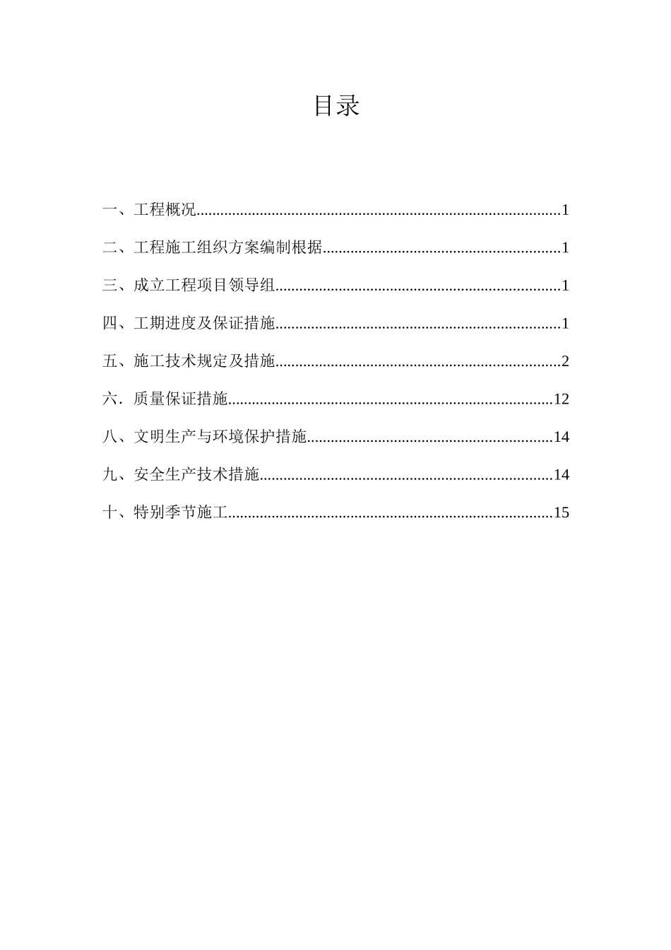 工厂绿化施工组织方案中_第1页