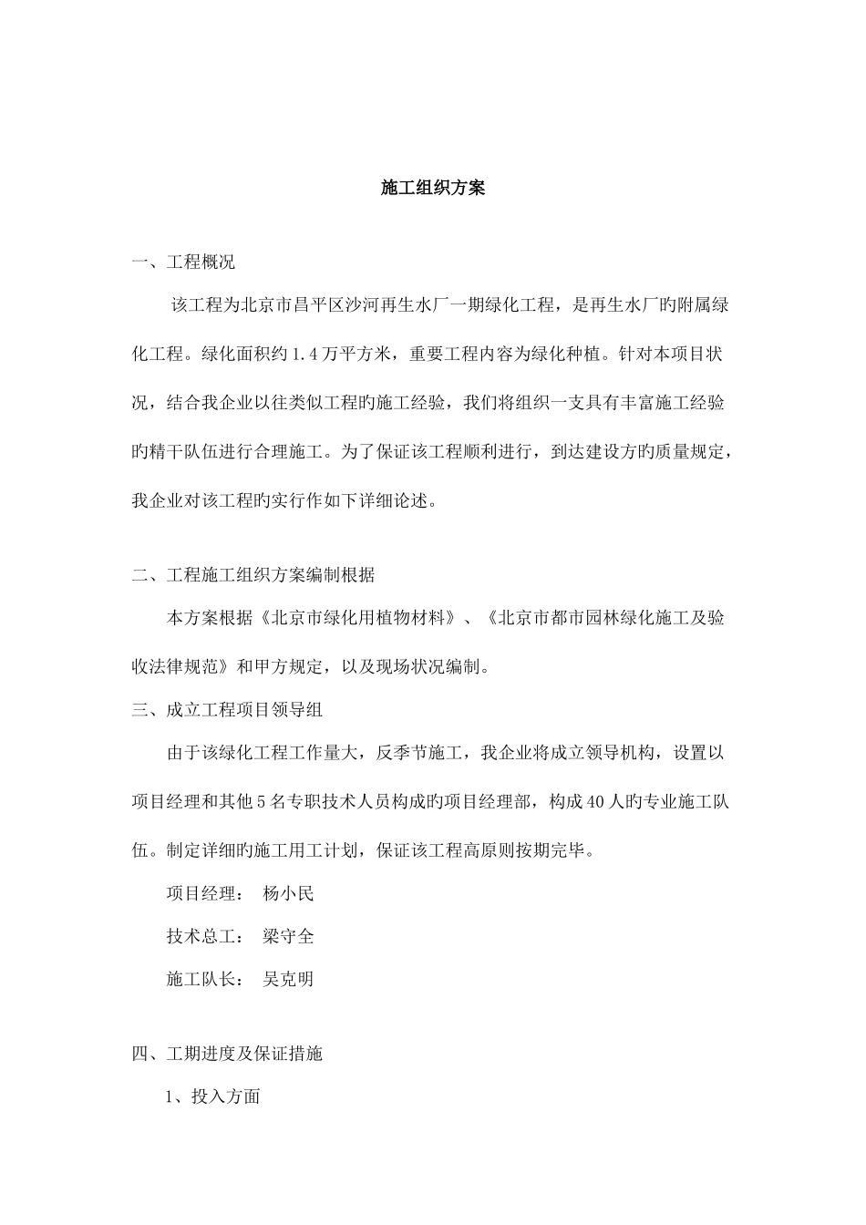 工厂绿化施工组织方案中_第2页