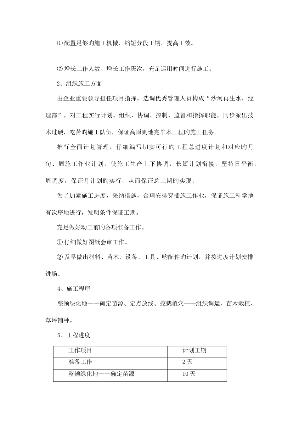 工厂绿化施工组织方案中_第3页