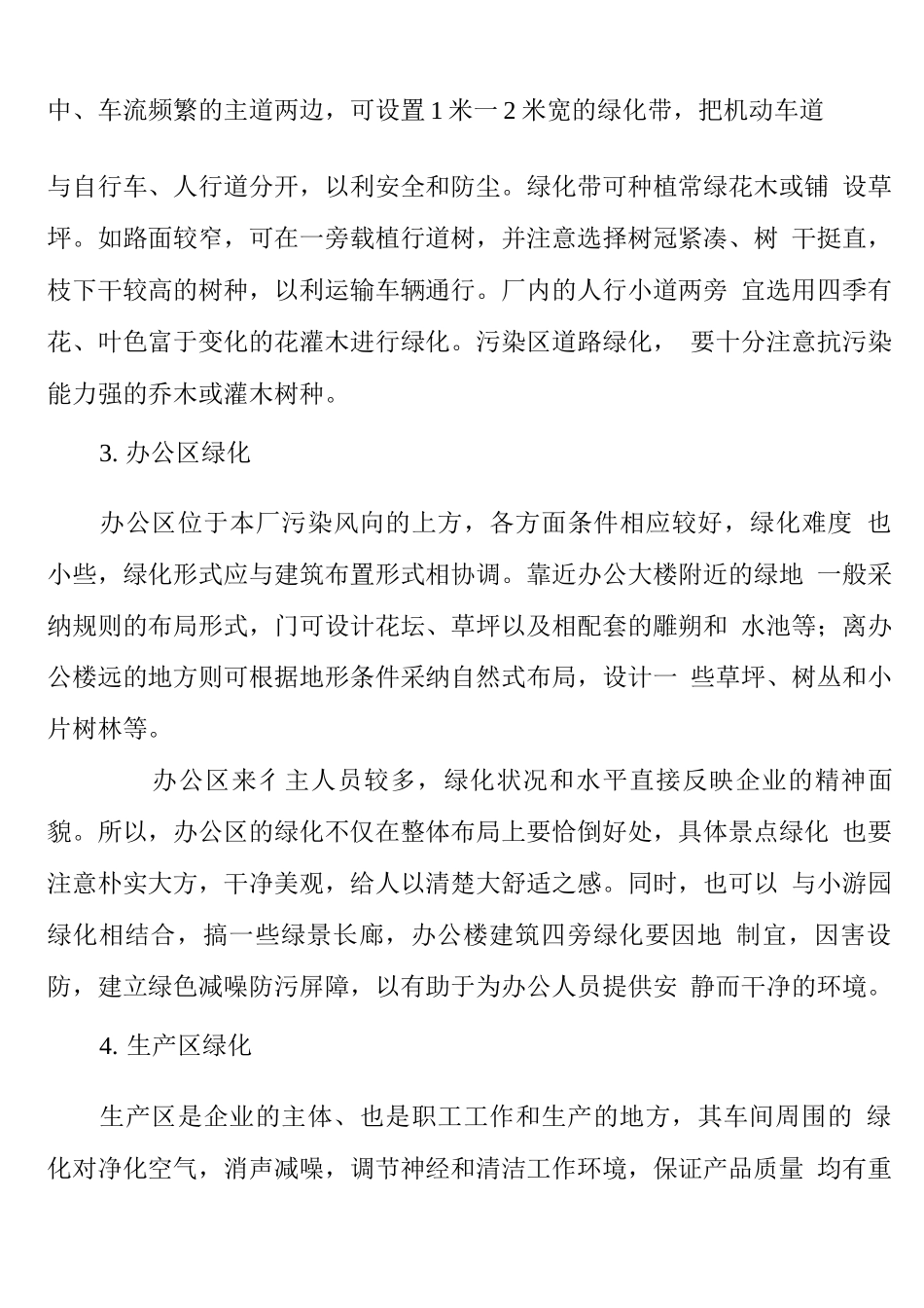 工厂绿化方案_第2页
