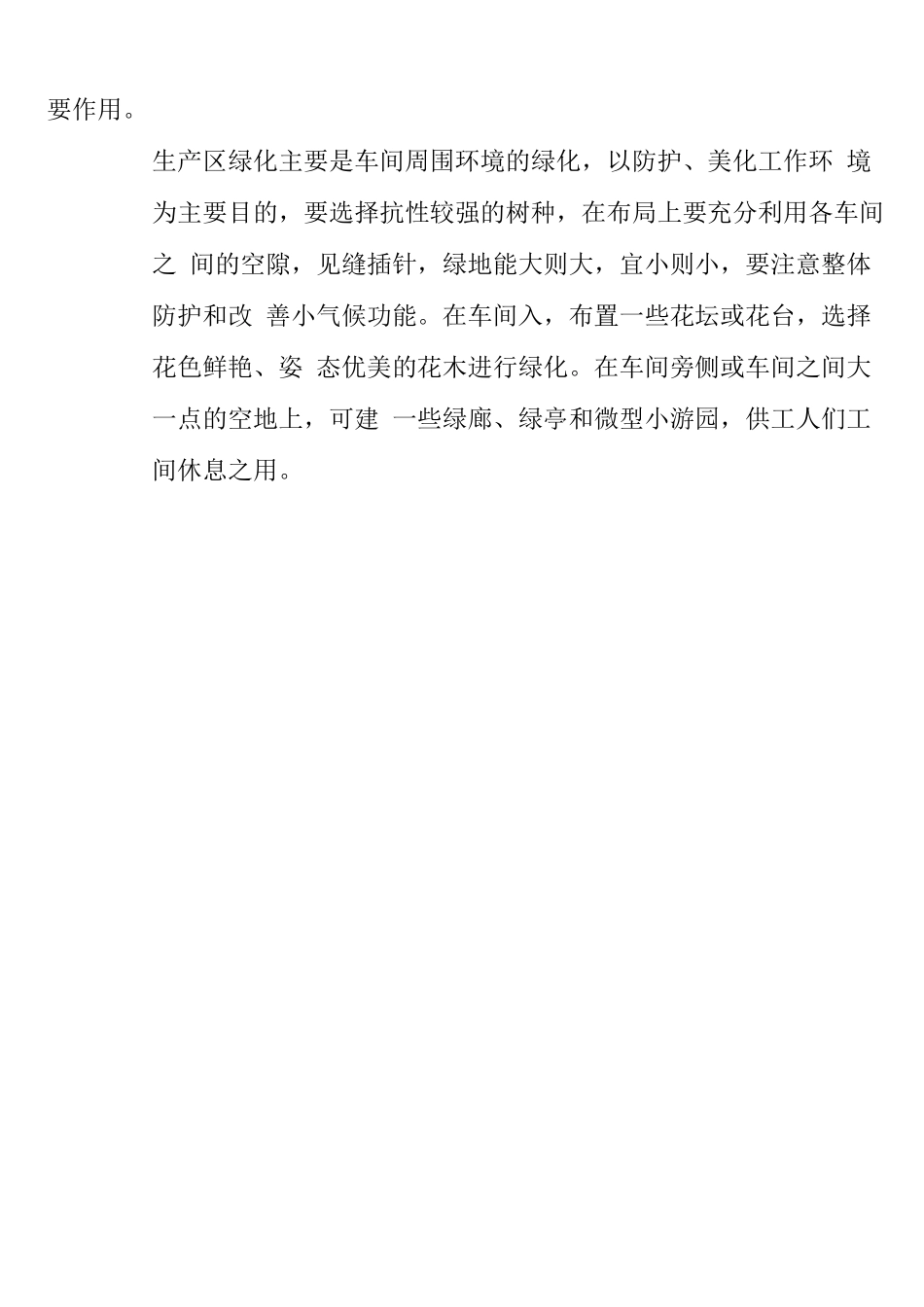 工厂绿化方案_第3页