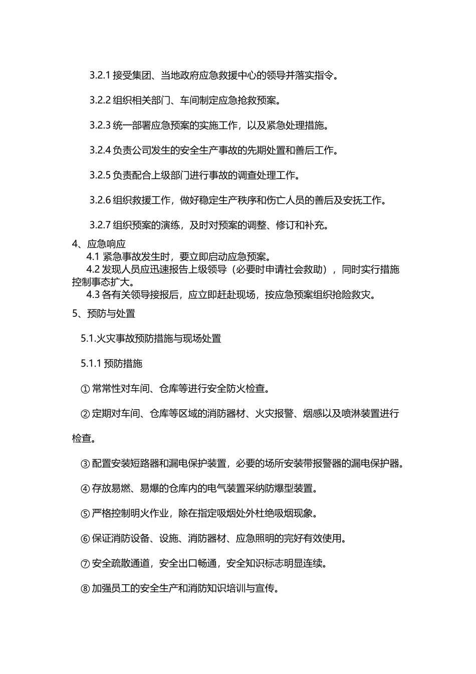 工厂紧急应急预案_第3页