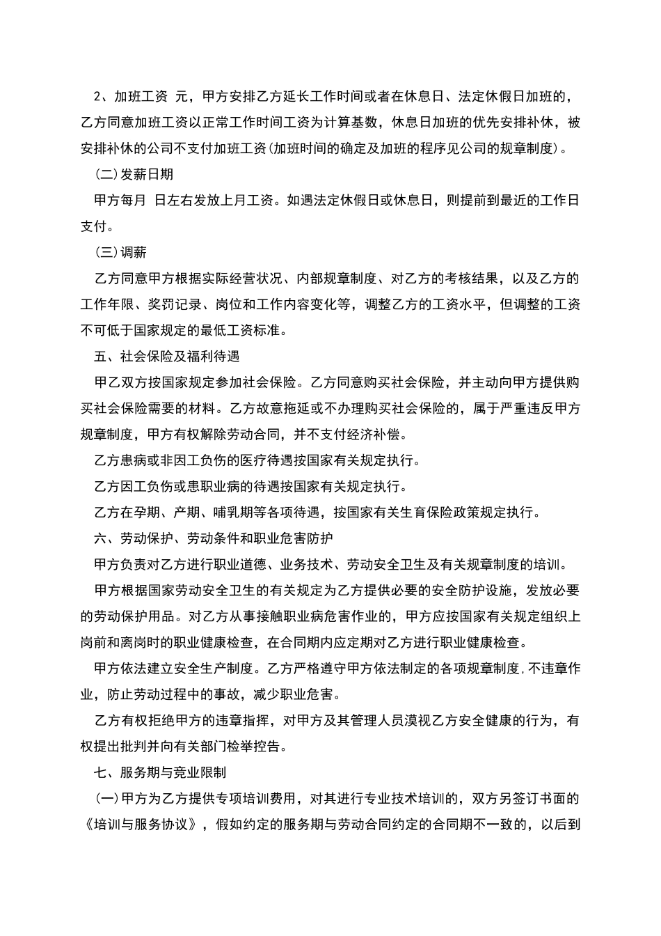 工厂纺织工人劳动合同_第2页