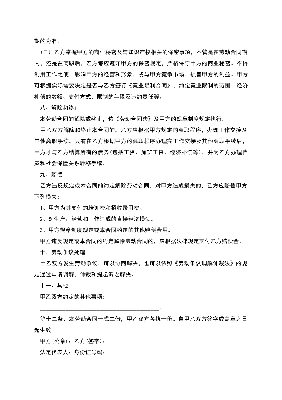 工厂纺织工人劳动合同_第3页