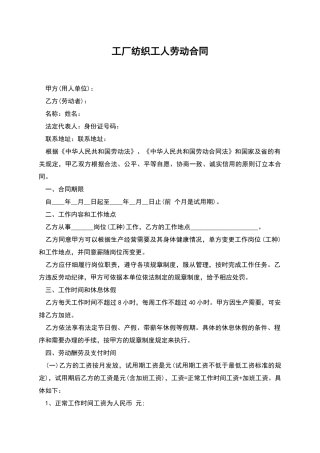 工厂纺织工人劳动合同
