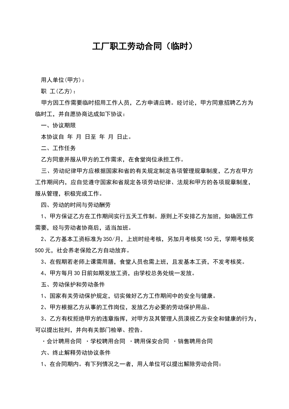 工厂职工劳动合同_第1页