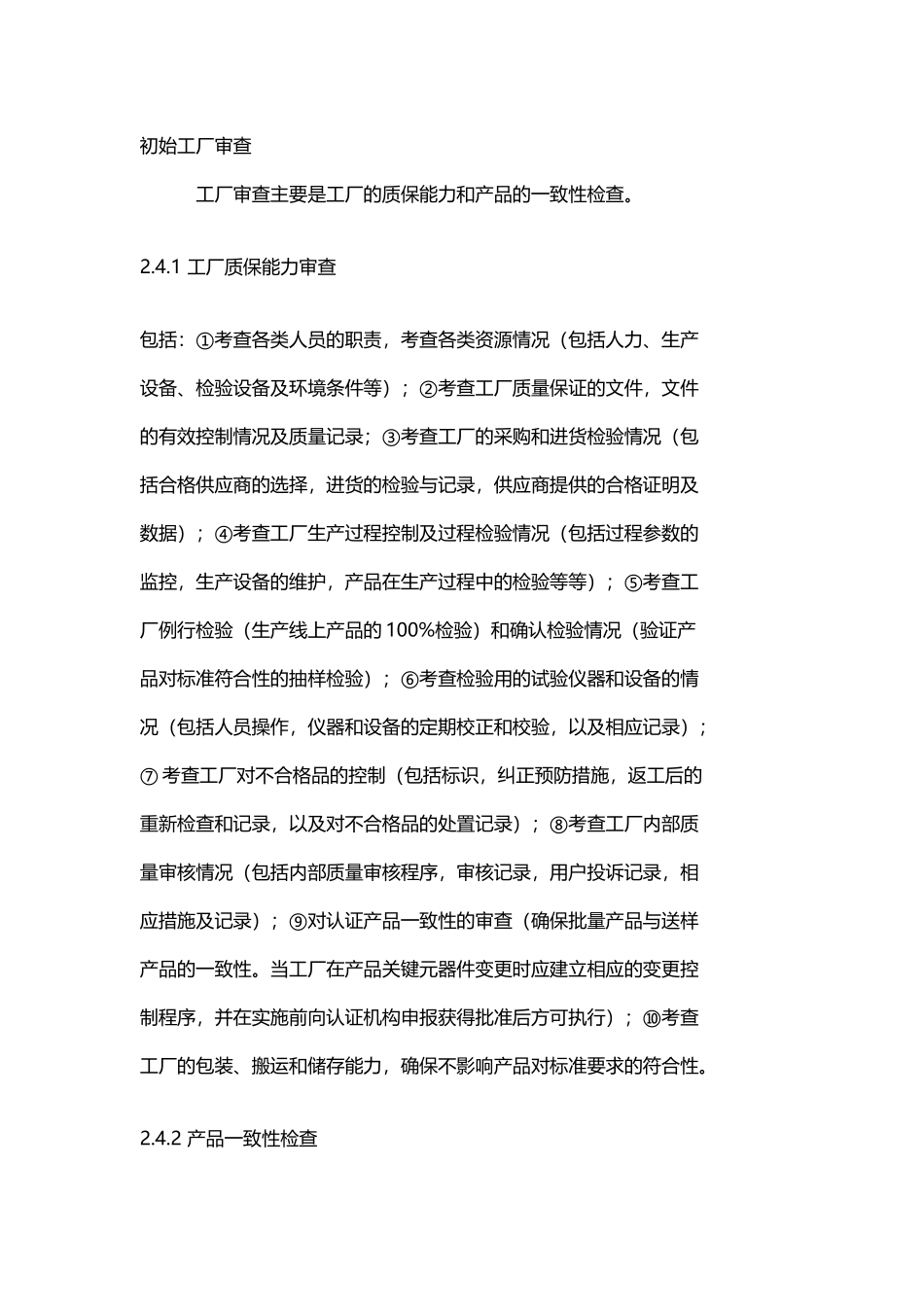 工厂考查项目_第2页