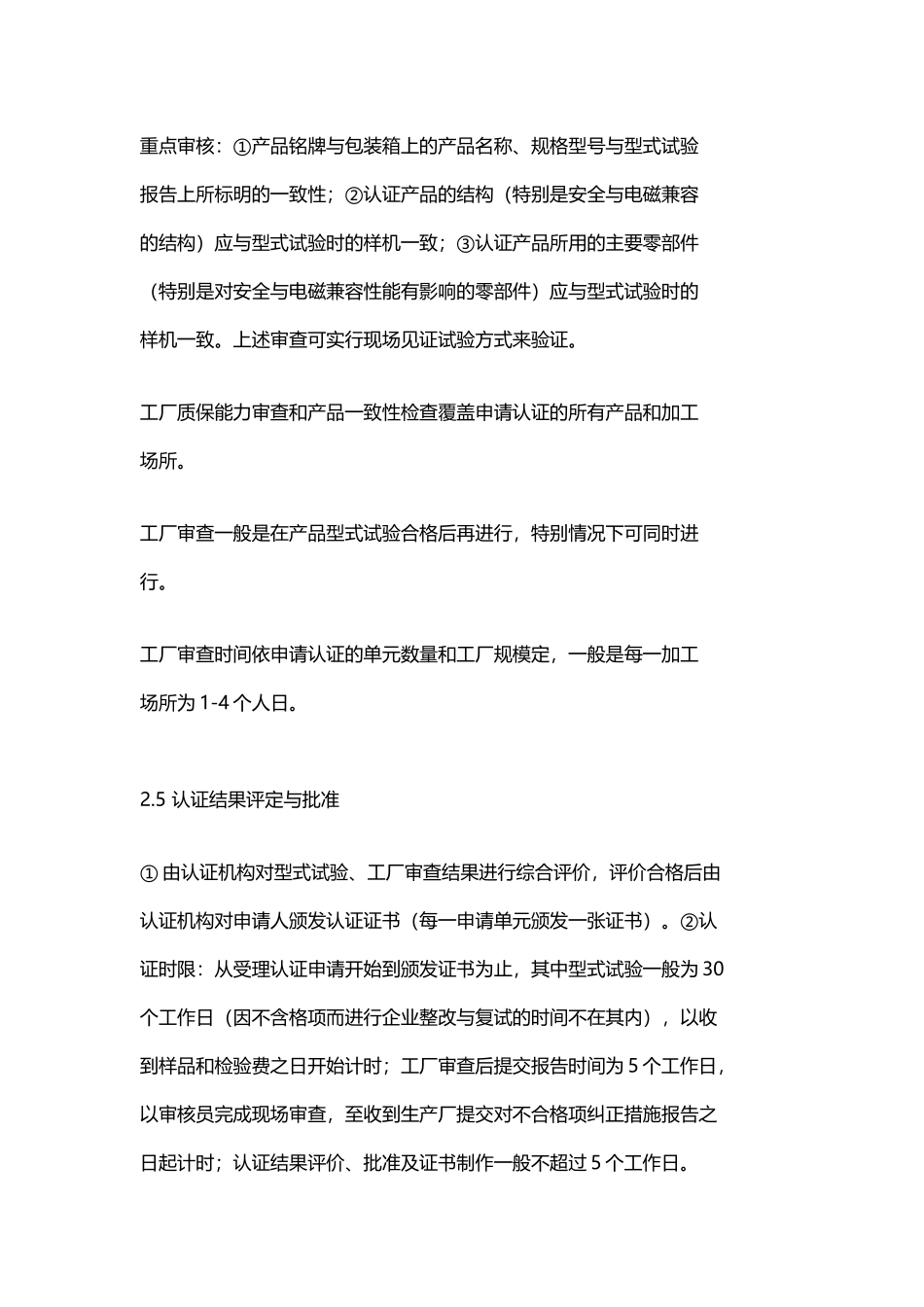工厂考查项目_第3页