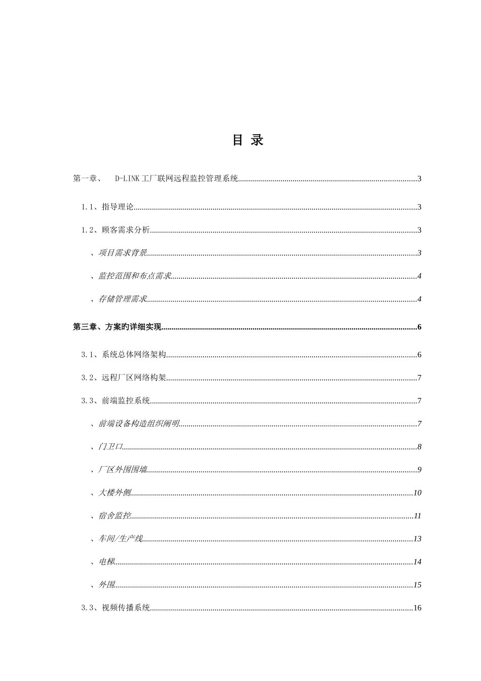 工厂网络视频监控方案_第2页