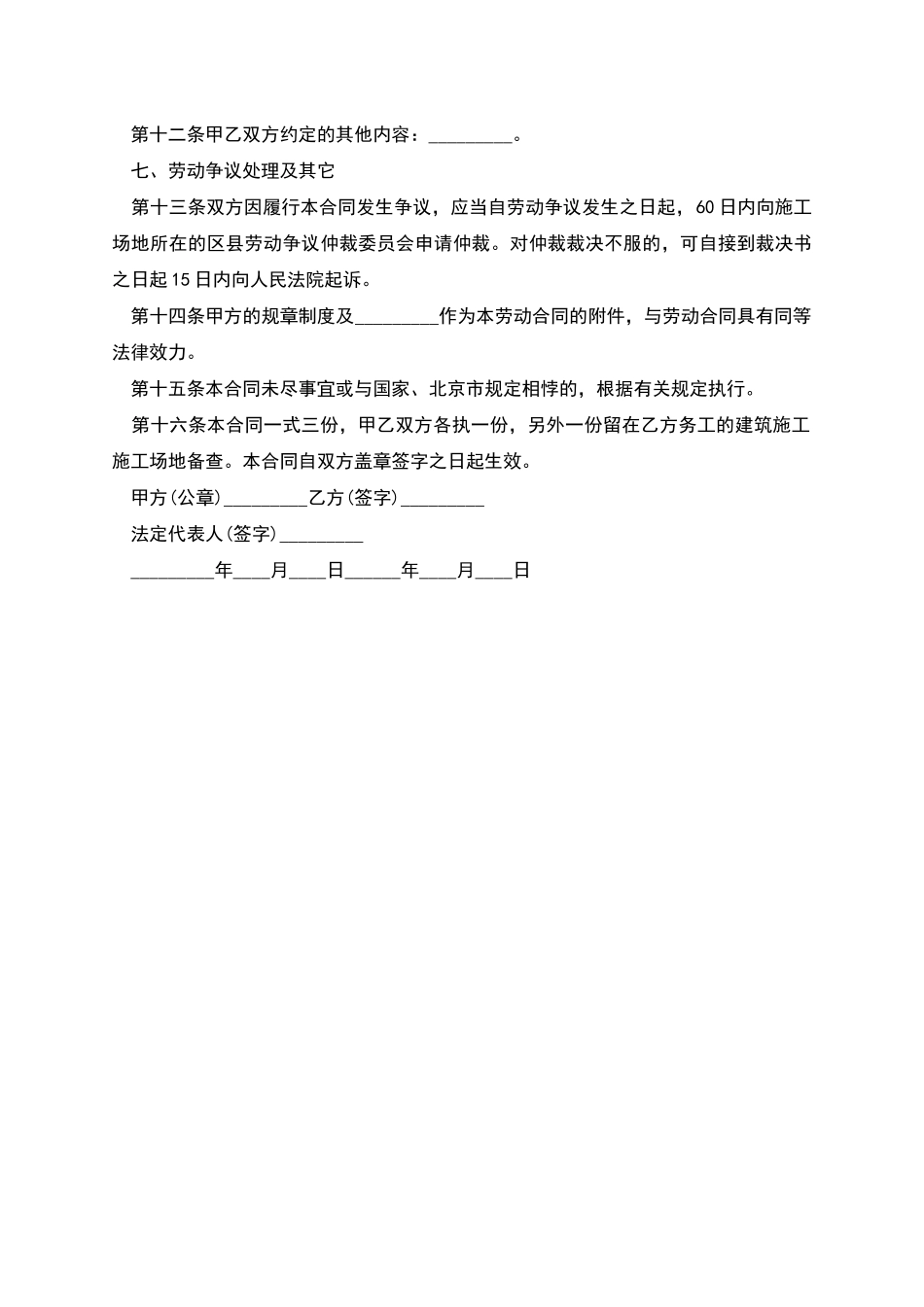 工厂职工劳务合同_第3页