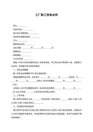 工厂职工劳务合同