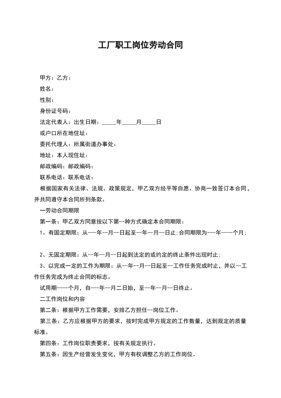 工厂职工岗位劳动合同_第1页