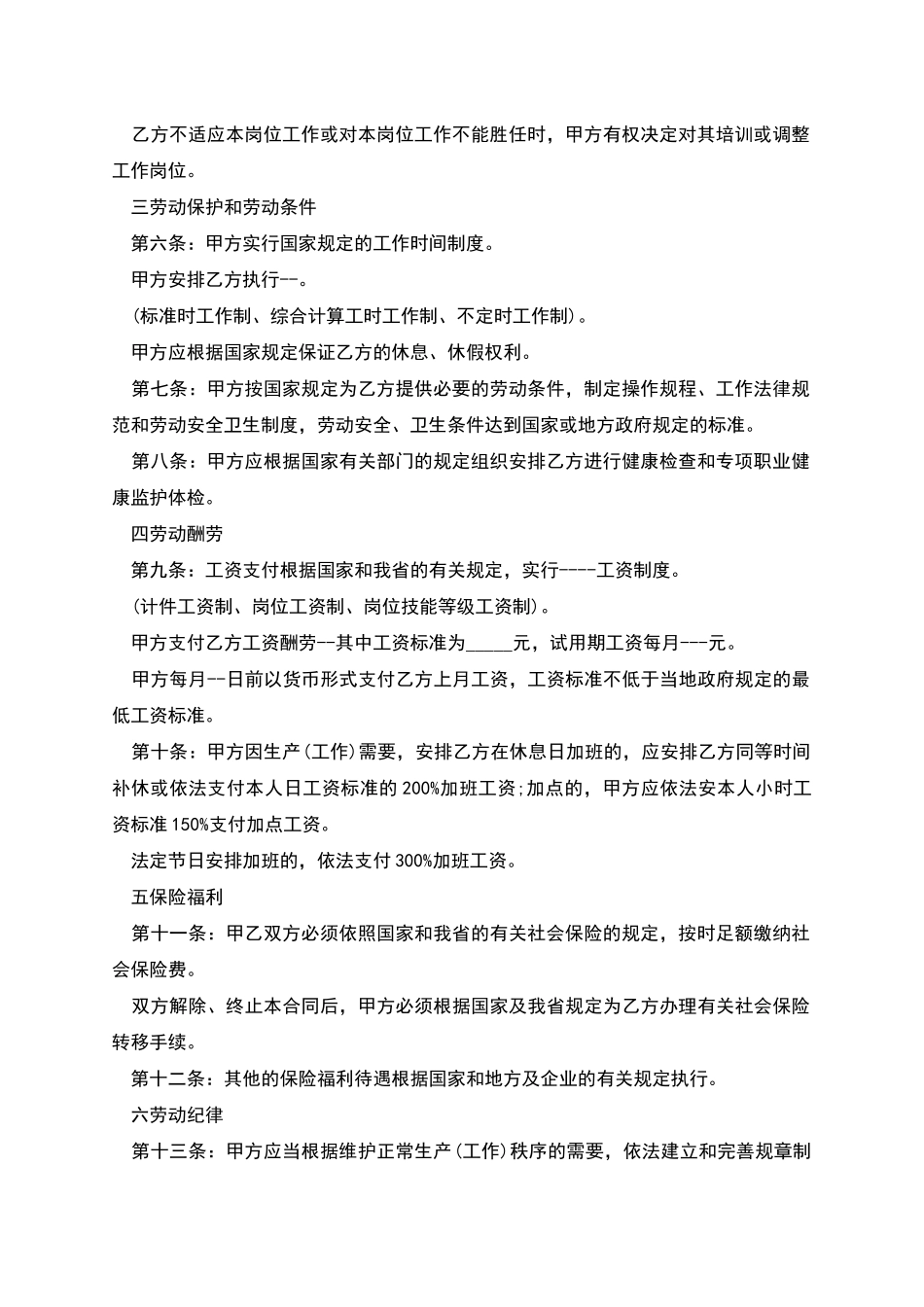 工厂职工岗位劳动合同_第2页