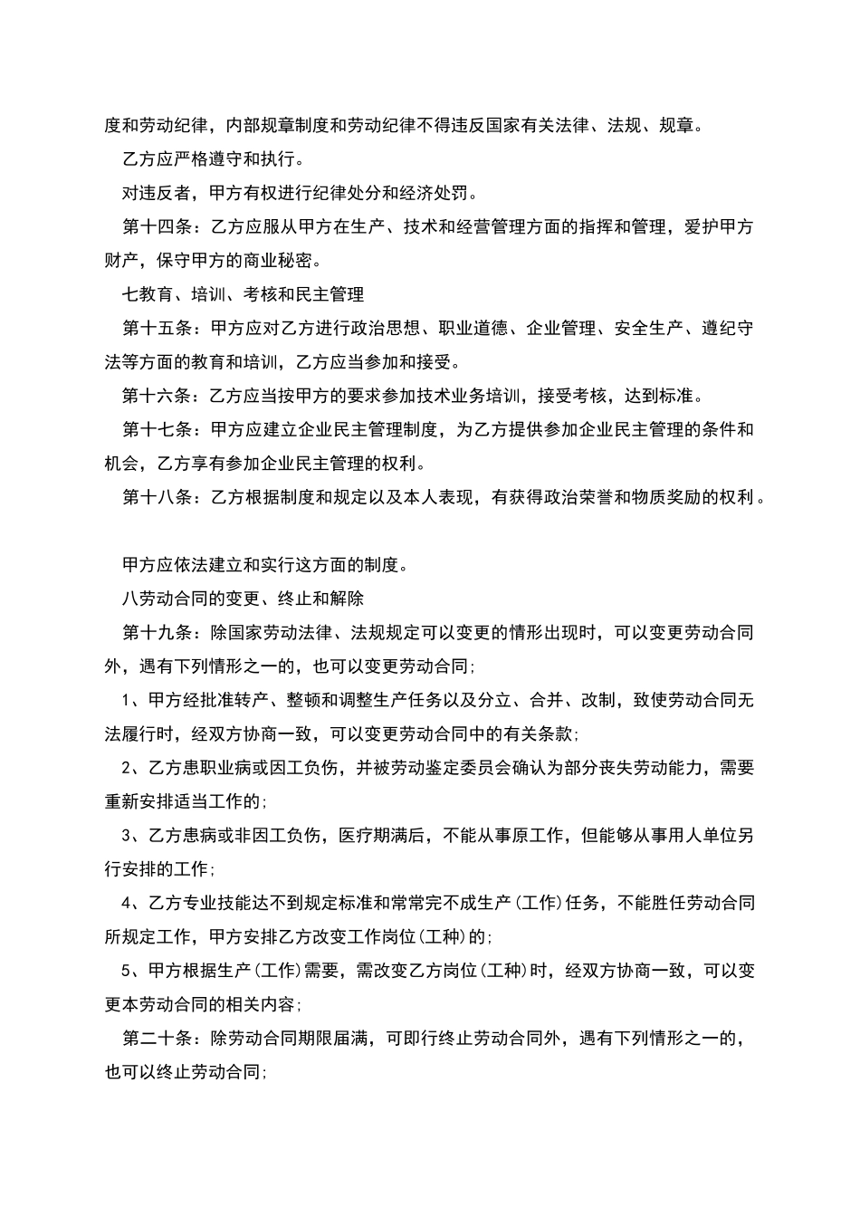工厂职工岗位劳动合同_第3页