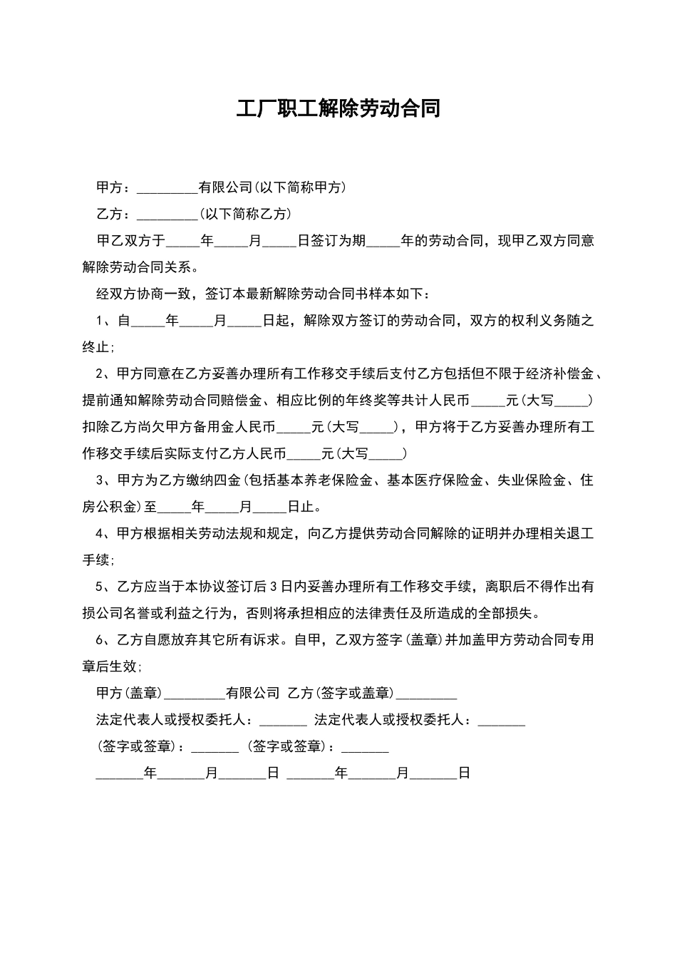 工厂职工解除劳动合同_第1页