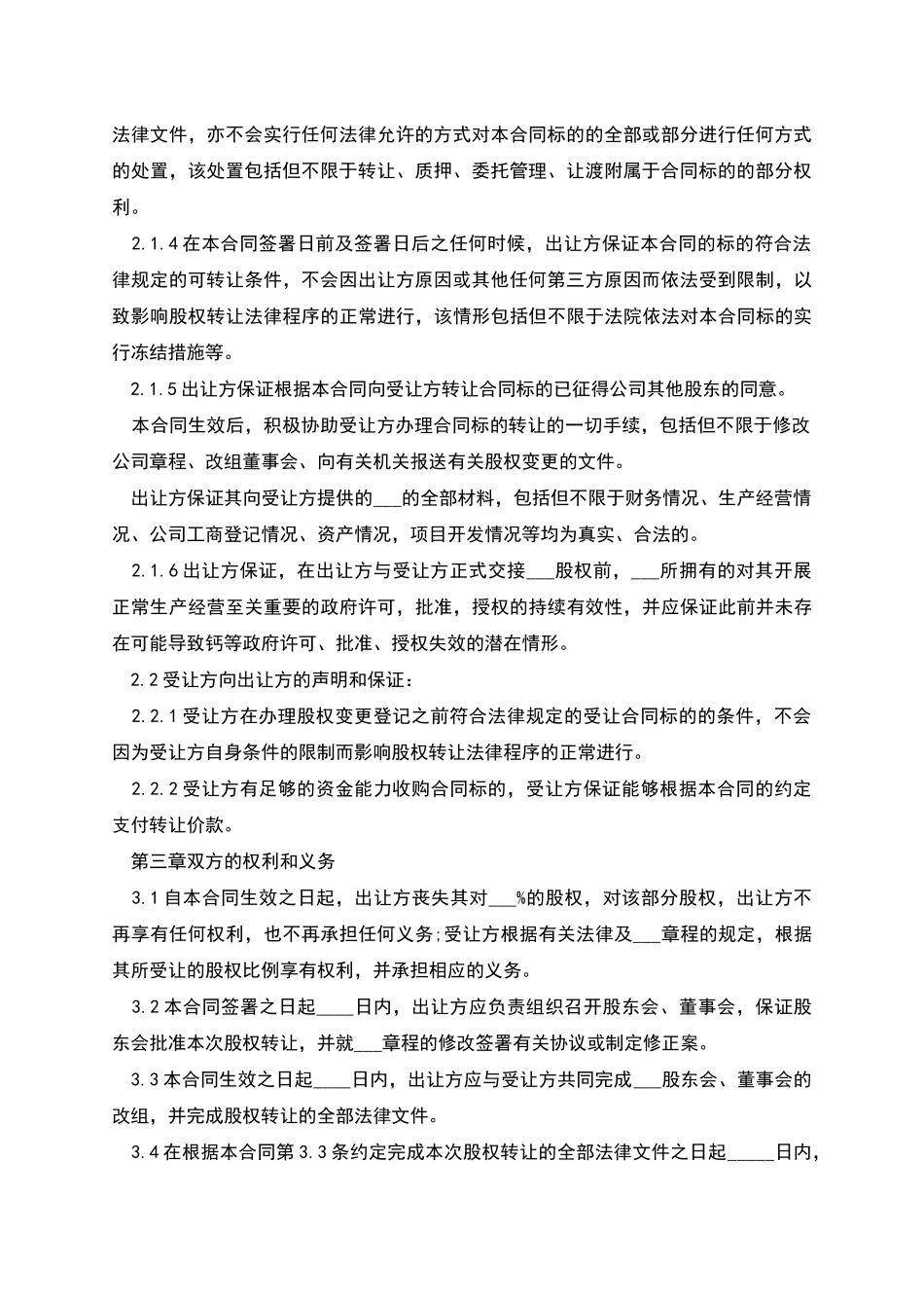 工厂股权转让协议_第3页