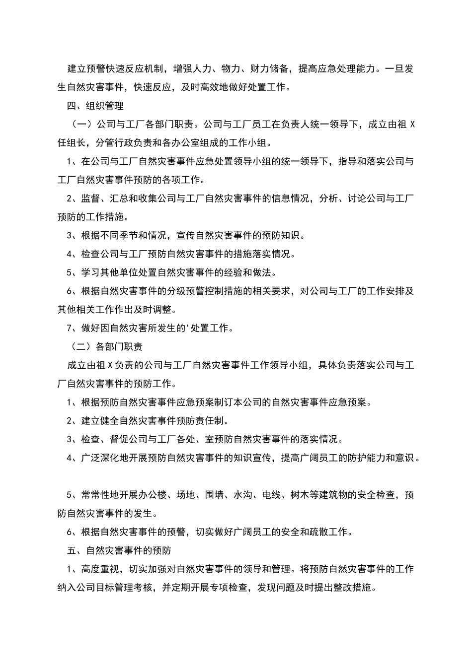 工厂自然灾害应急预案_第2页