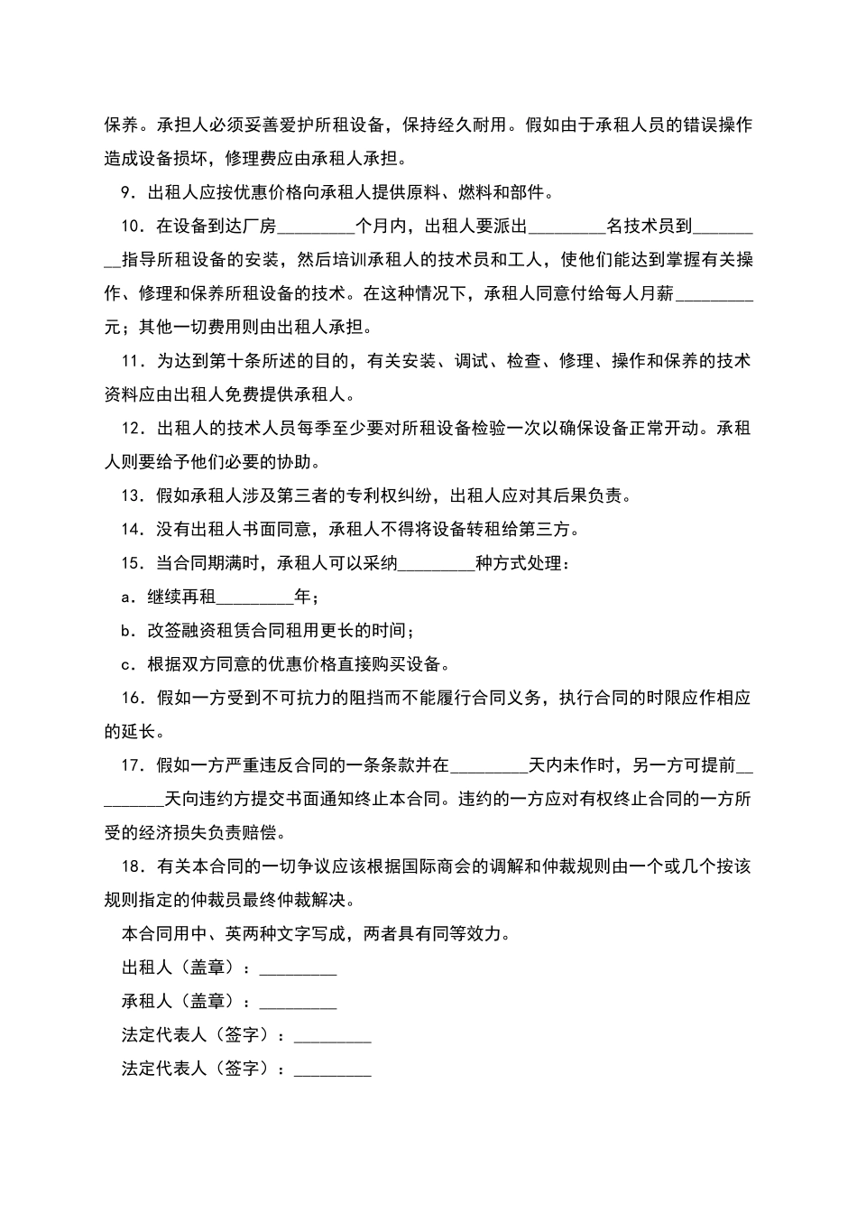 工厂设备融资租赁合同_第2页