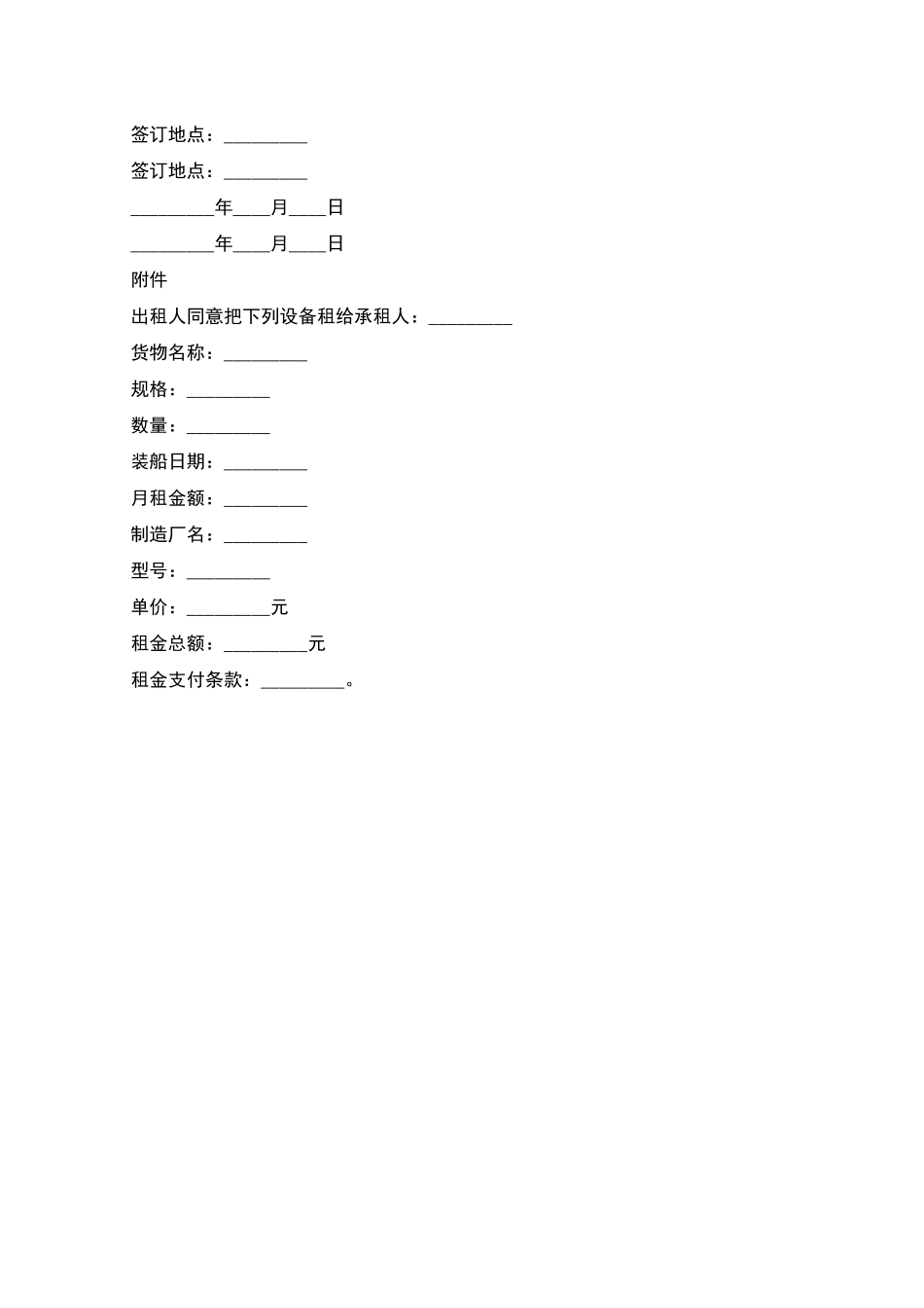 工厂设备融资租赁合同_第3页