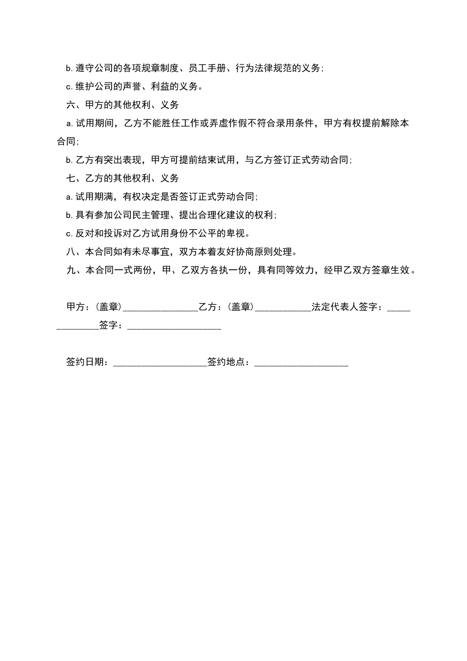 工厂计时工资劳动合同_第2页