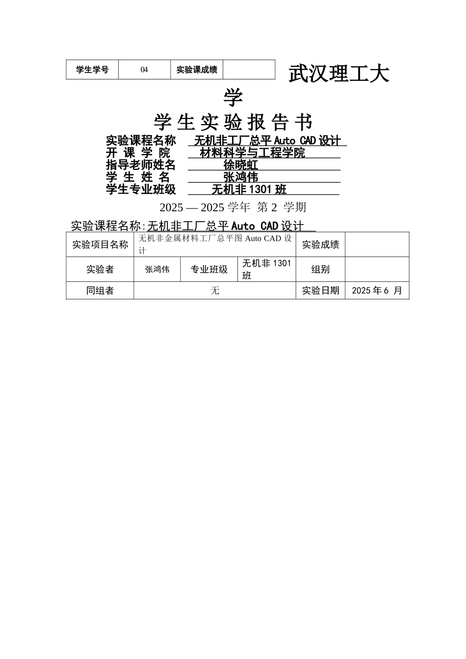 工厂设计概论设计书_第1页