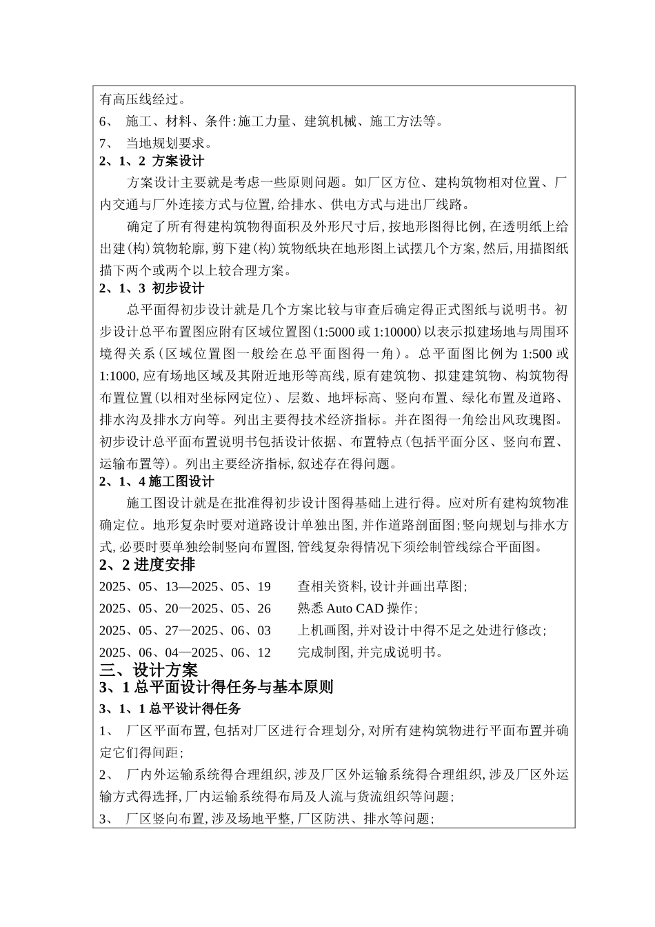 工厂设计概论设计书_第3页