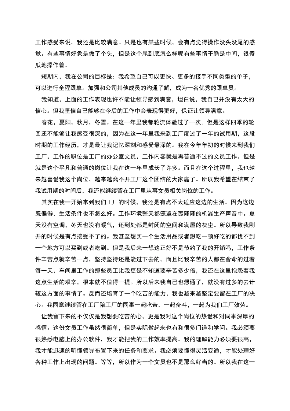 工厂试用期个人工作总结报告_第2页