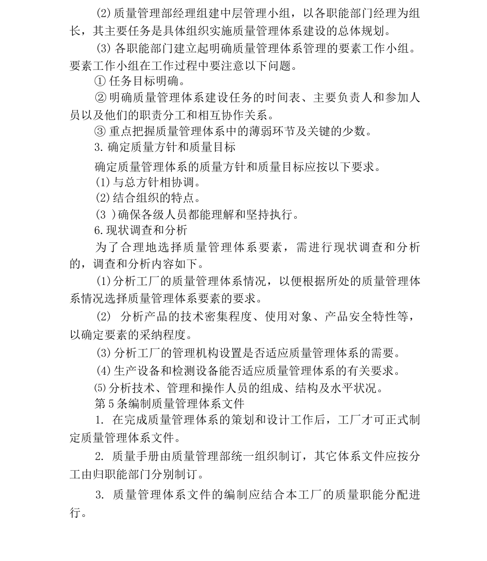 工厂质量管理体系建立控制制度_第2页