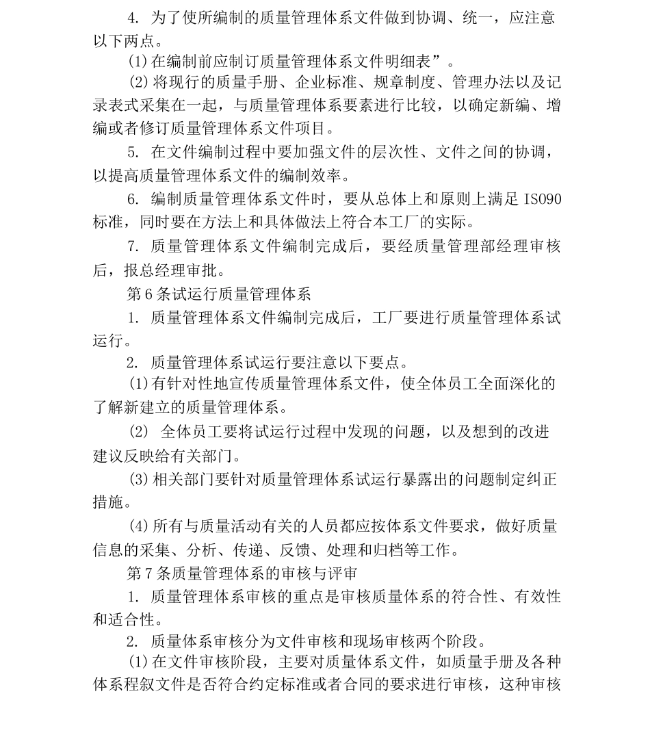 工厂质量管理体系建立控制制度_第3页