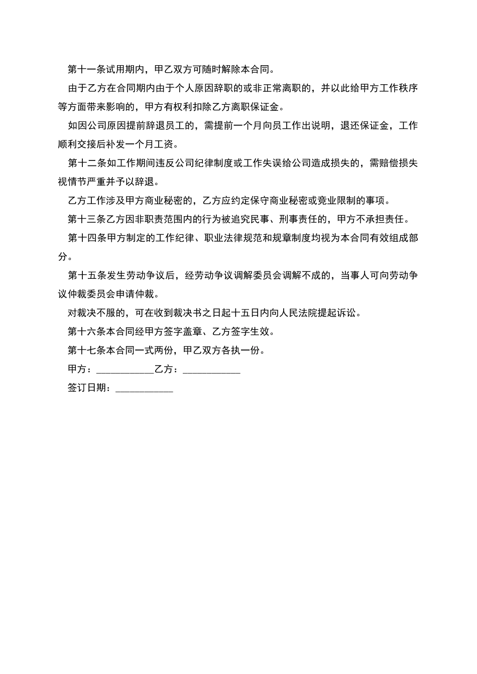 工厂财务人员聘用合同书_第2页