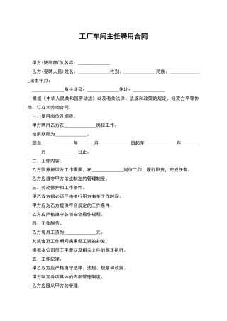 工厂车间主任聘用合同
