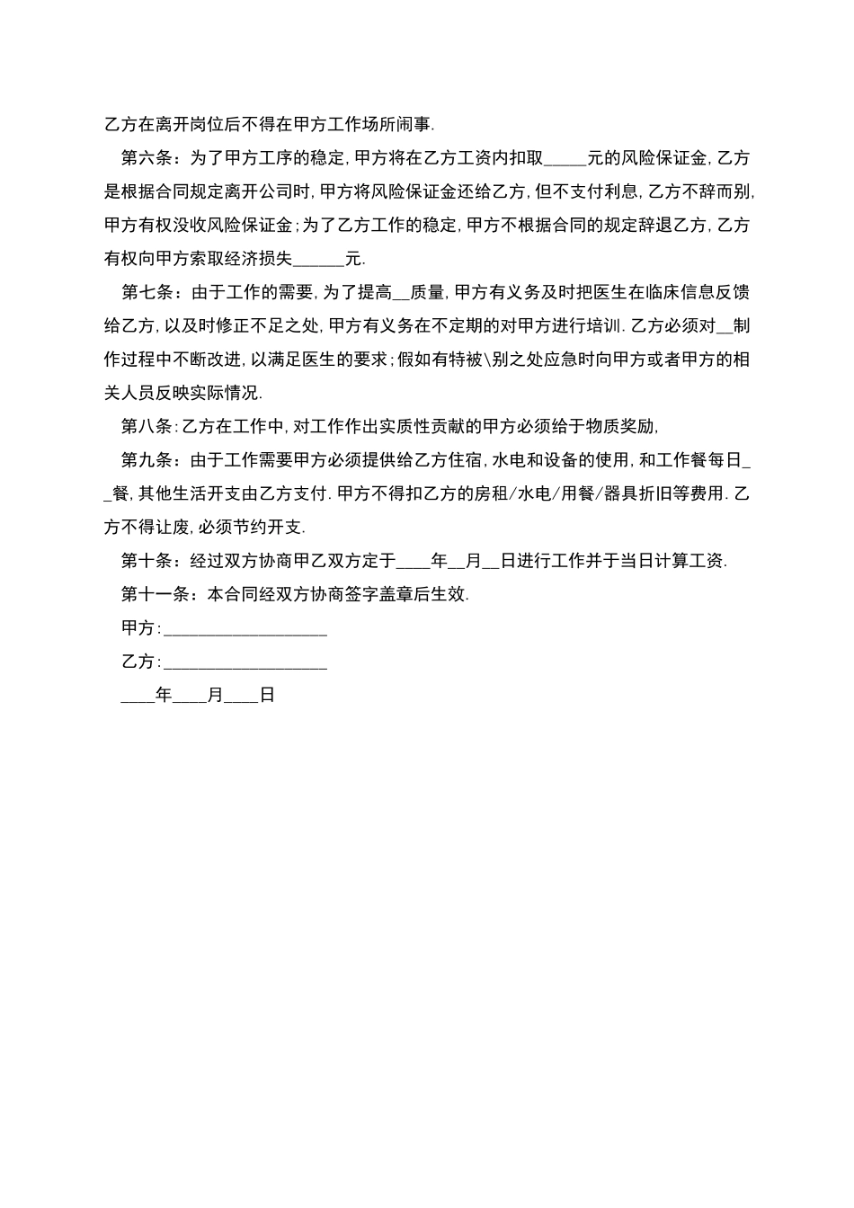 工厂质检职工劳动合同书_第2页