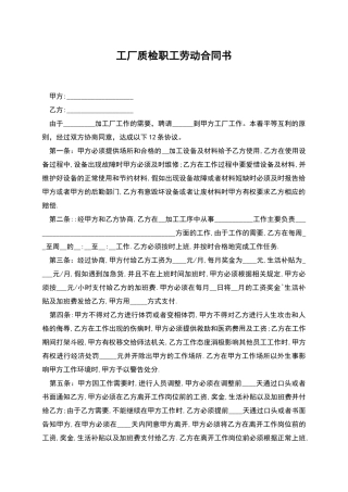 工厂质检职工劳动合同书