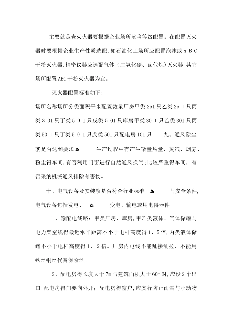 工厂车间常见的安全生产隐患有哪些？_第2页