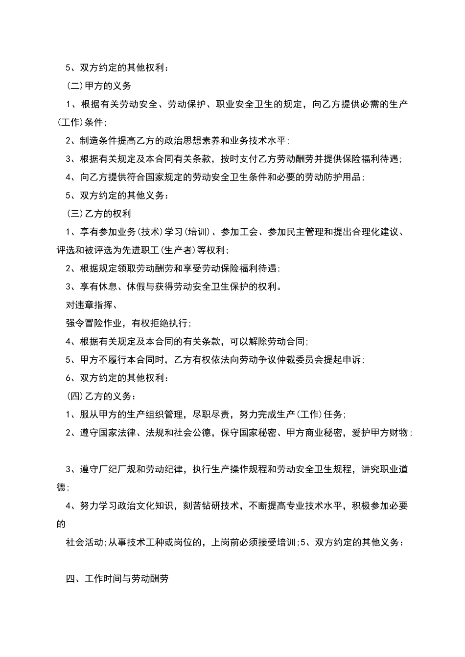 工厂车间纺织工劳动合同_第2页