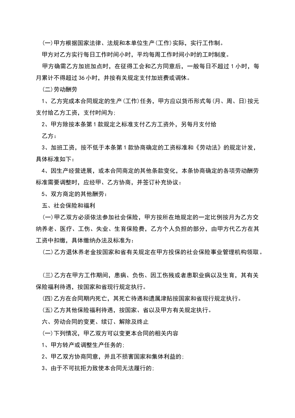 工厂车间纺织工劳动合同_第3页