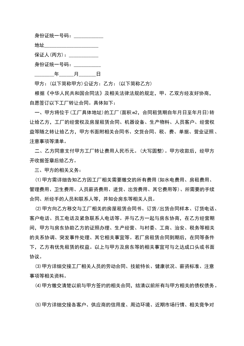 工厂转让合同多篇_第3页