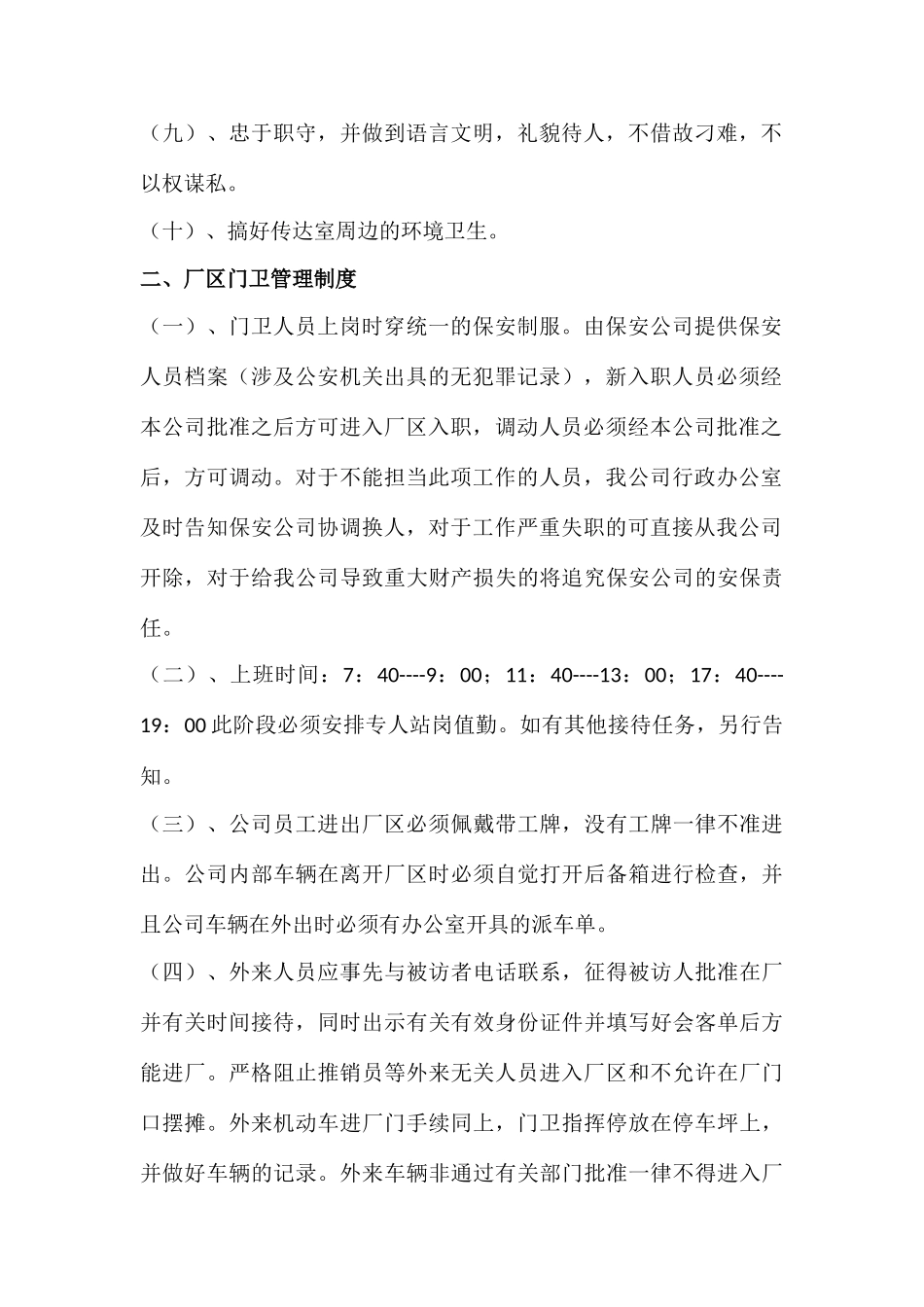 工厂门卫管理制度_第2页