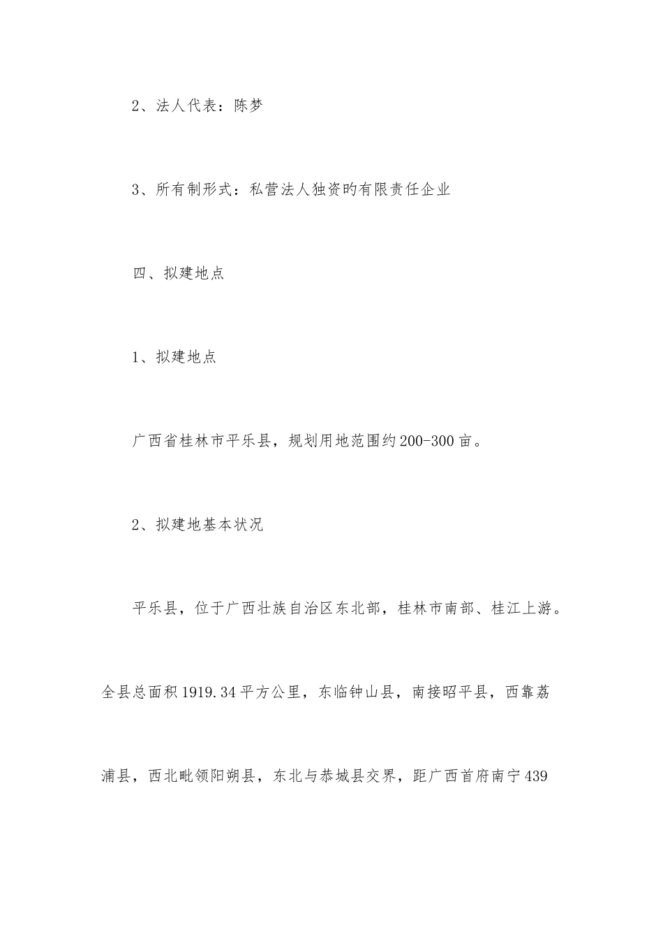 工厂项目建议书_第2页