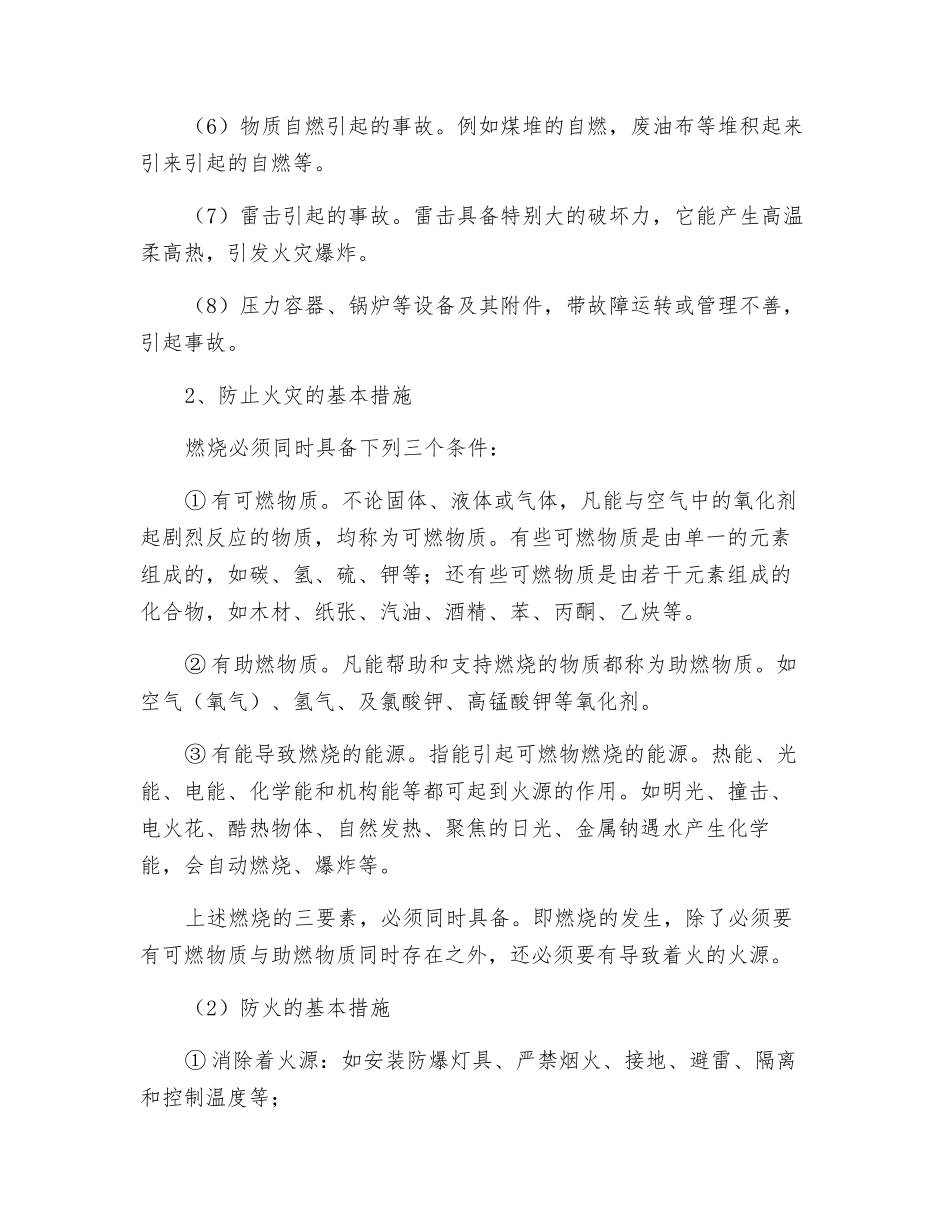 工厂防火防爆安全技术_第2页