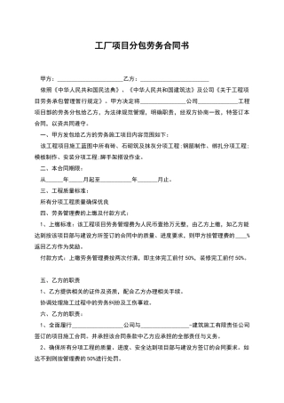 工厂项目分包劳务合同书