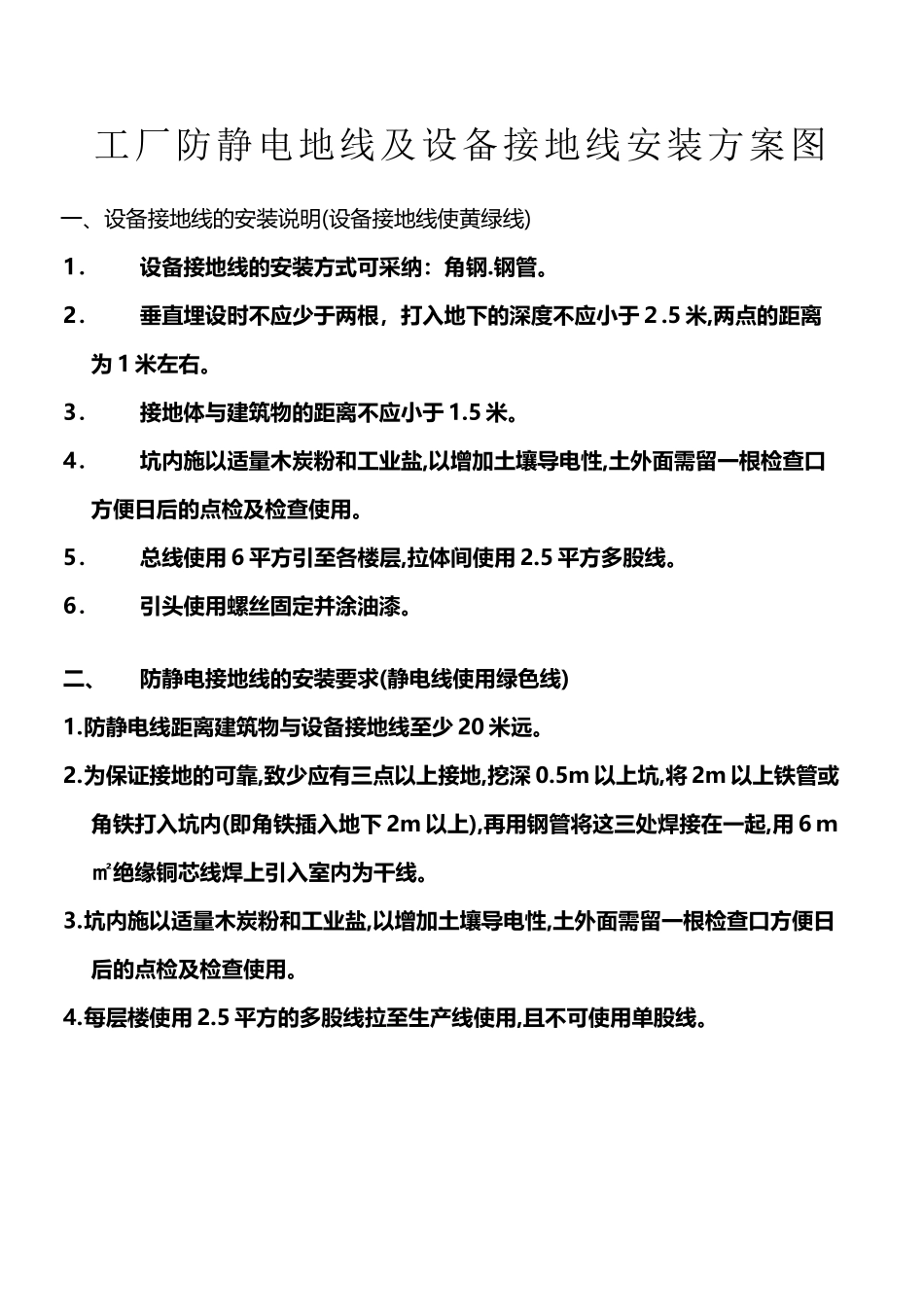 工厂防静电地线及设备接地线安装方案图_第2页