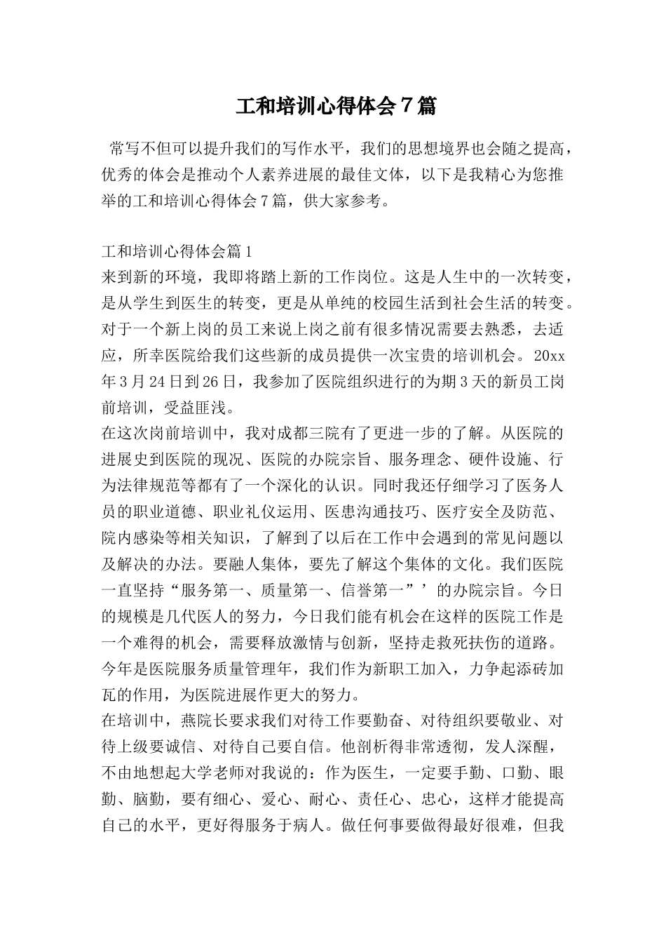 工和培训心得体会7篇_第1页