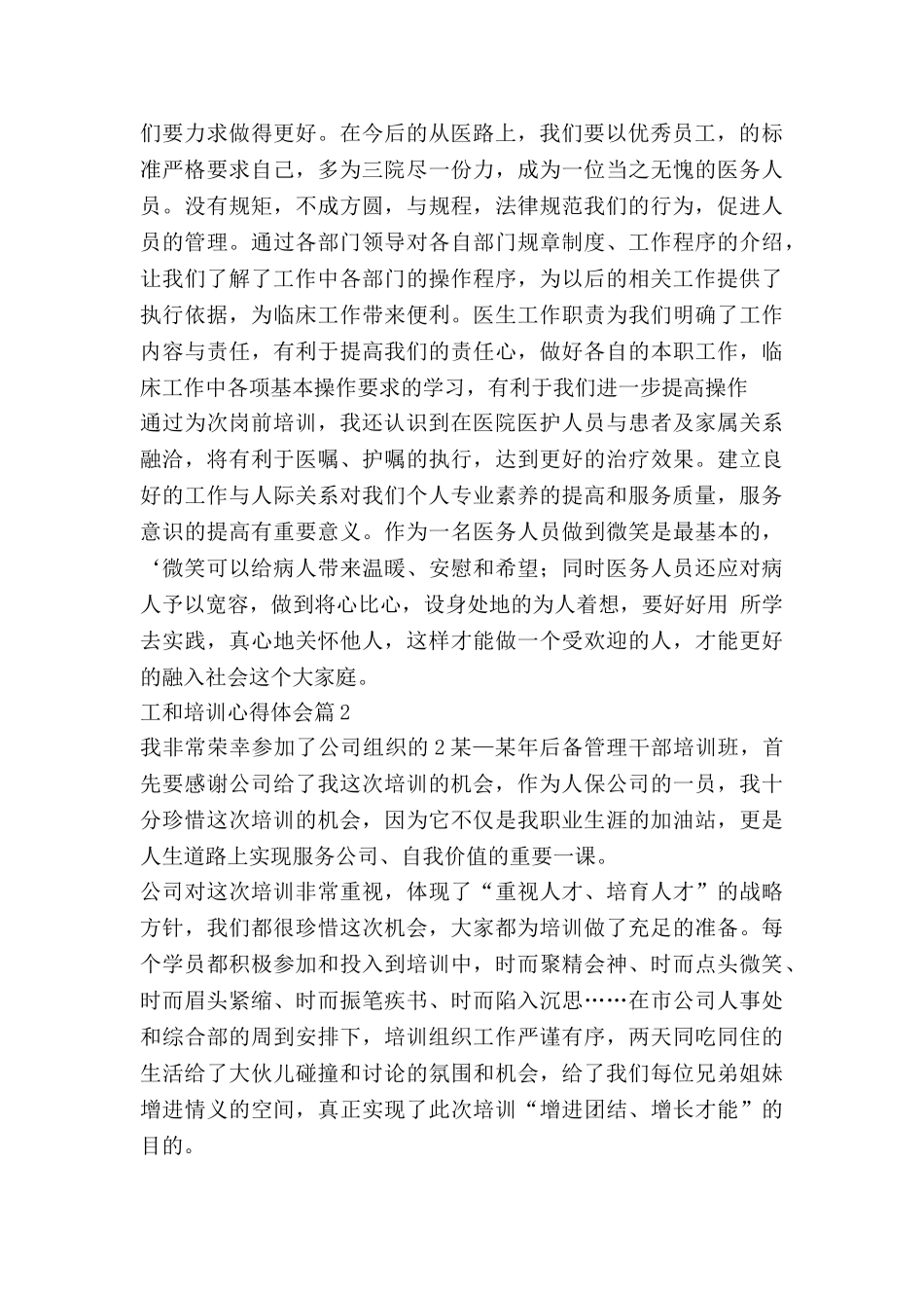 工和培训心得体会7篇_第2页