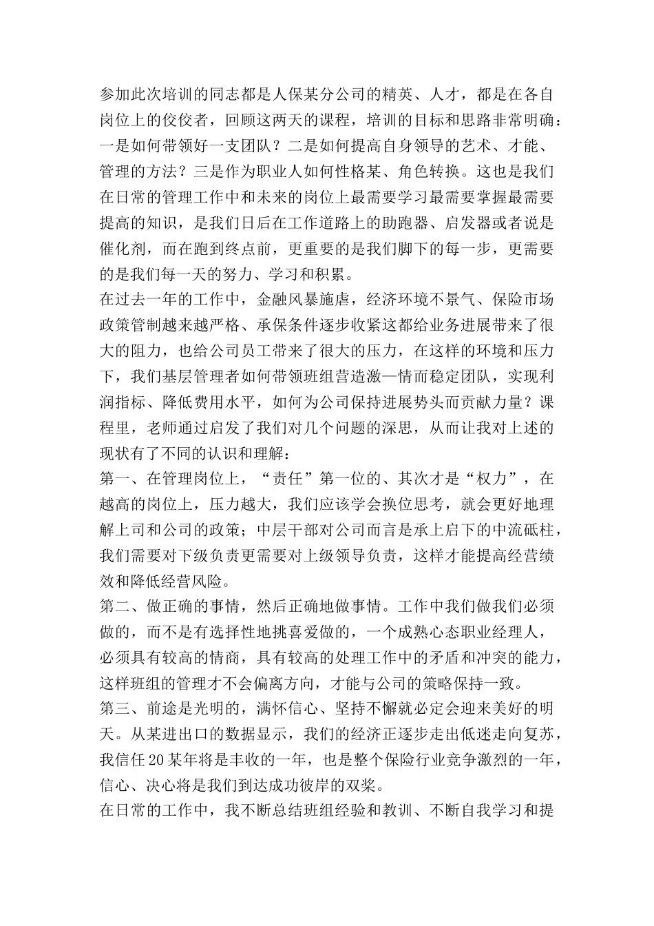 工和培训心得体会7篇_第3页