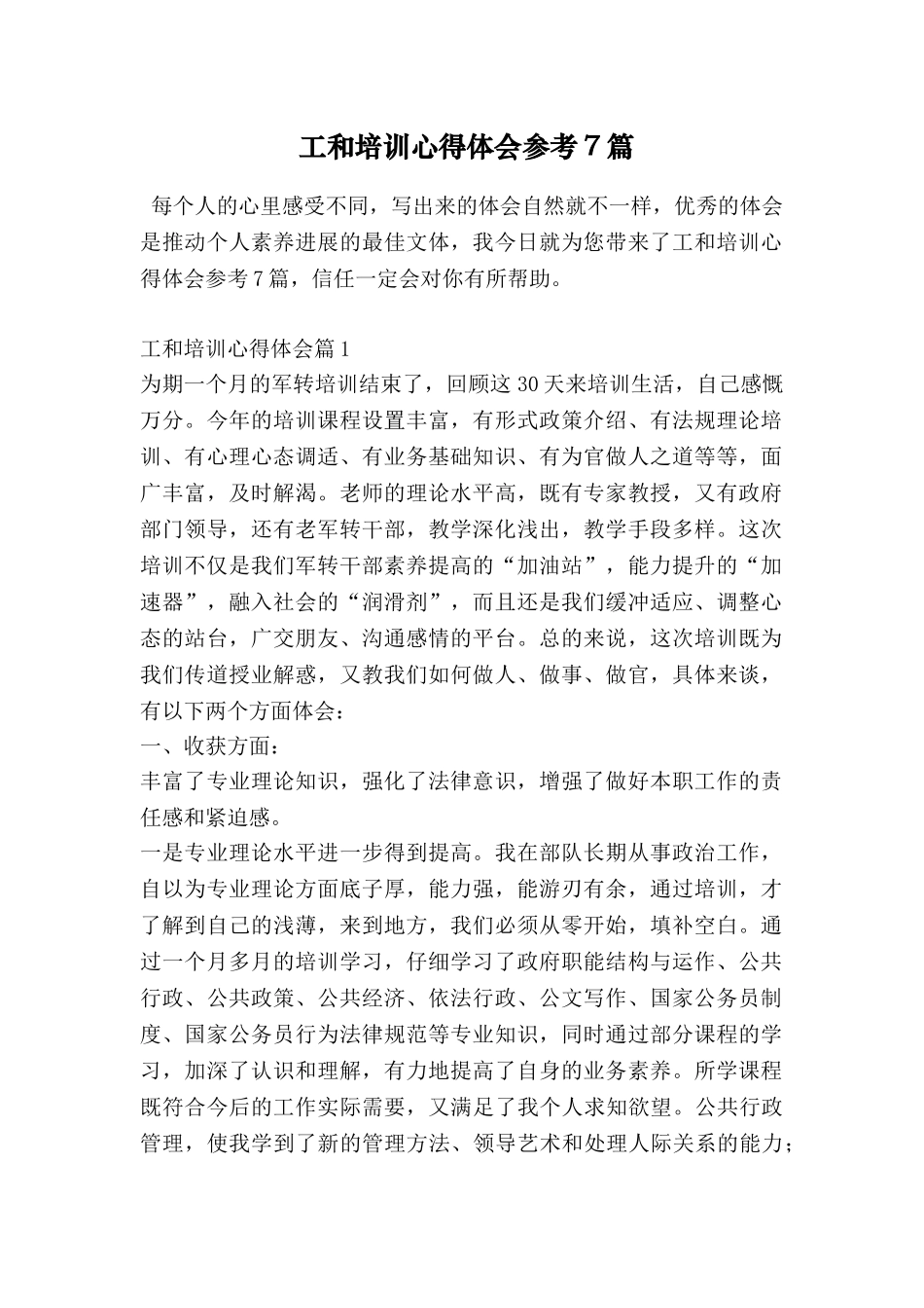 工和培训心得体会参考7篇_第1页