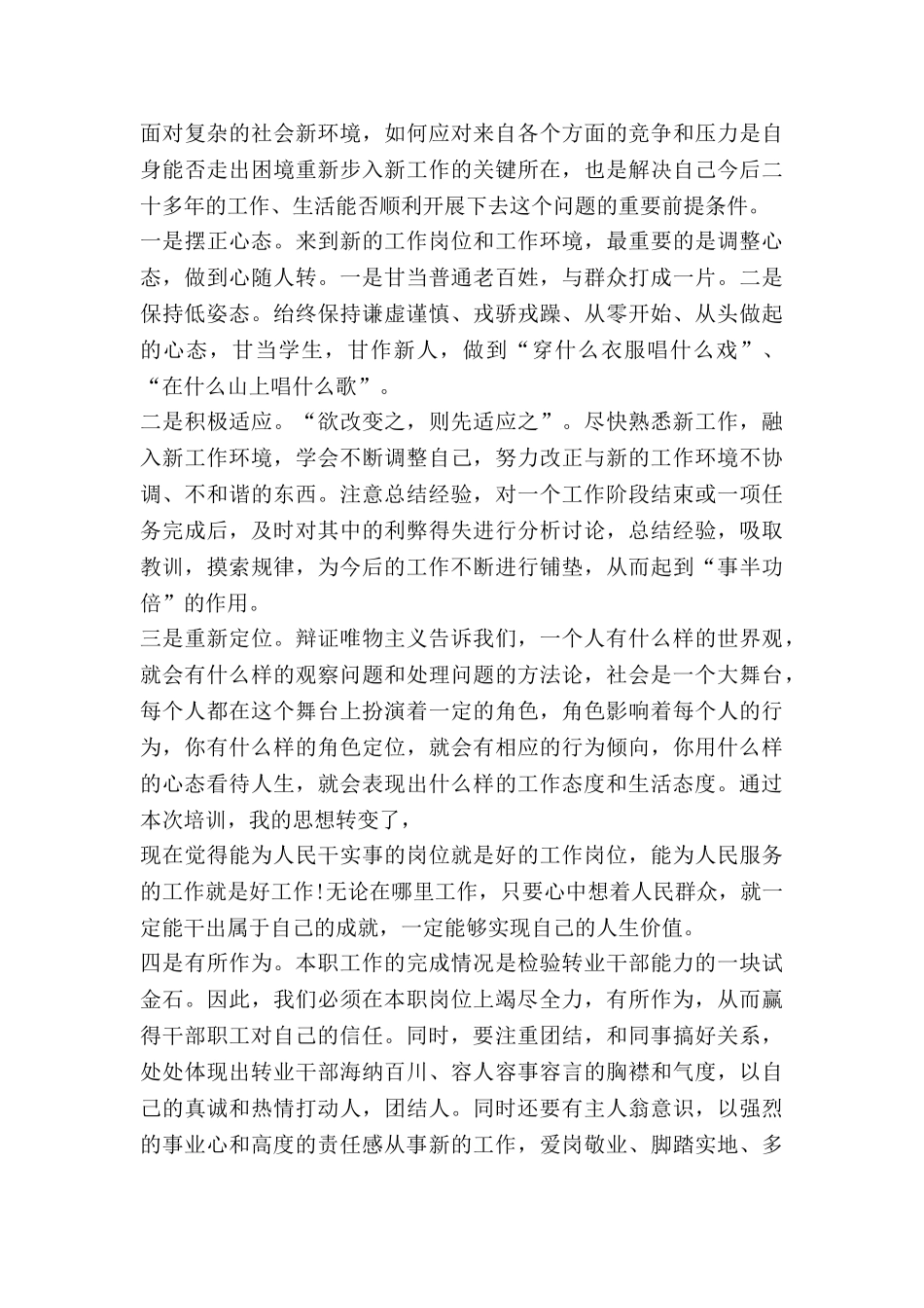 工和培训心得体会参考7篇_第3页